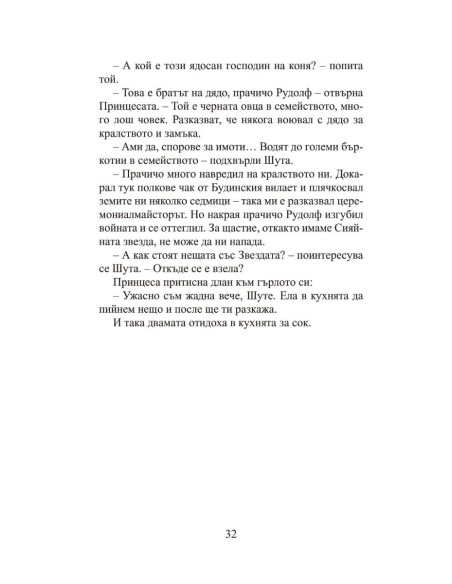 Изчезналата звезда
