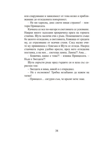 Изчезналата звезда
