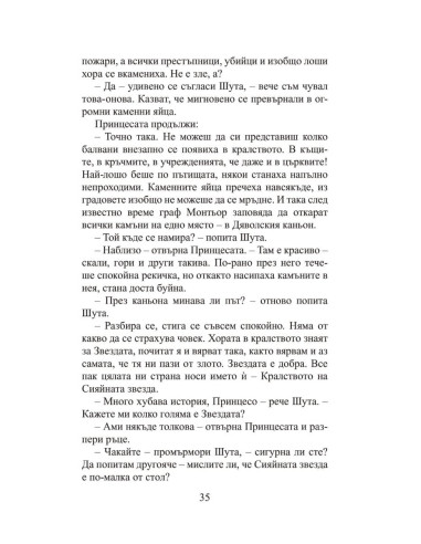 Изчезналата звезда