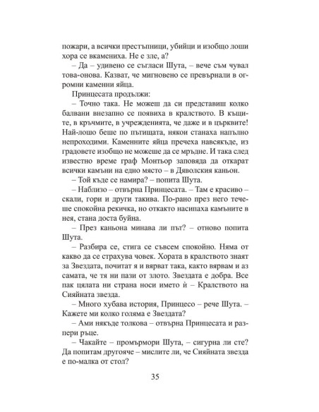 Изчезналата звезда