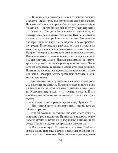 Изчезналата звезда