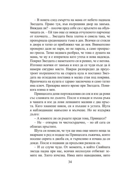 Изчезналата звезда