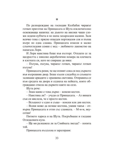 Изчезналата звезда