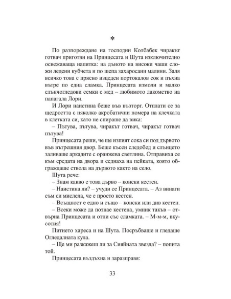 Изчезналата звезда