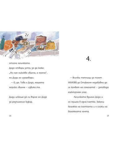 Момче или морско свинче