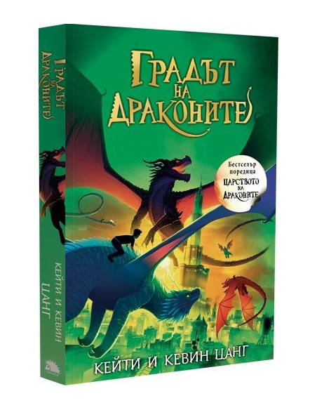 Градът на драконите