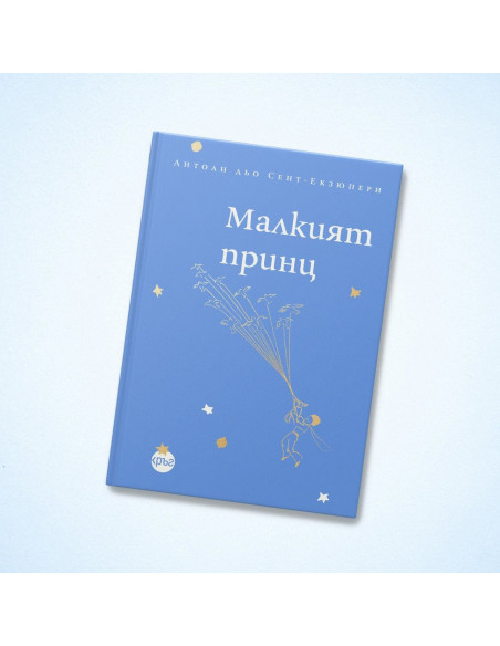 Малкият принц