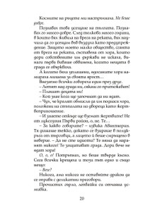 Момичето с драконово сърце 2