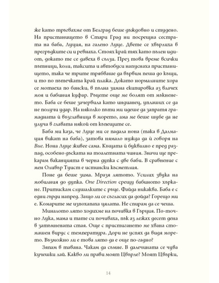 Лятото, когато се научих да летя