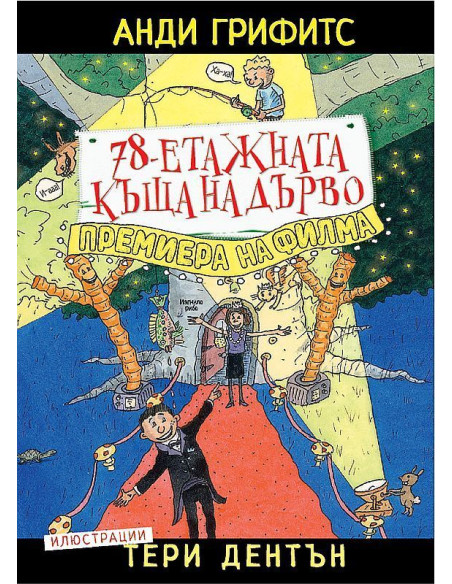 78-етажната къща на дърво