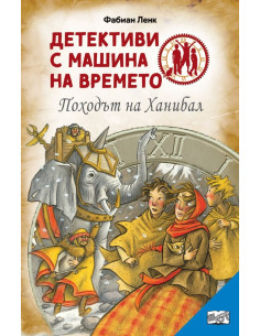 Походът на Ханибал