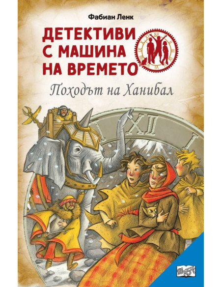 Походът на Ханибал