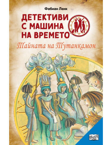 Тайната на Тутанкамон