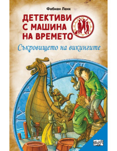 Съкровището на викингите