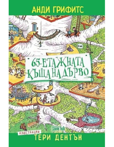 65-етажната къща на дърво