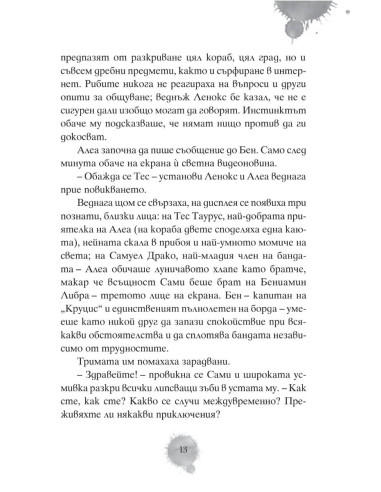 Алеа Аквариус - Магията на клетвата