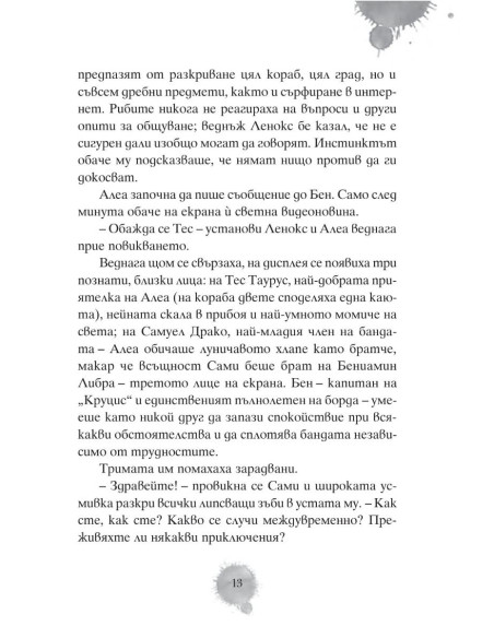 Алеа Аквариус - Магията на клетвата