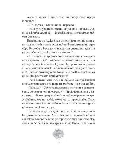 Алеа Аквариус - Магията на клетвата