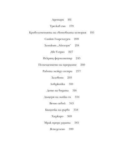 Алеа Аквариус - Магията на клетвата
