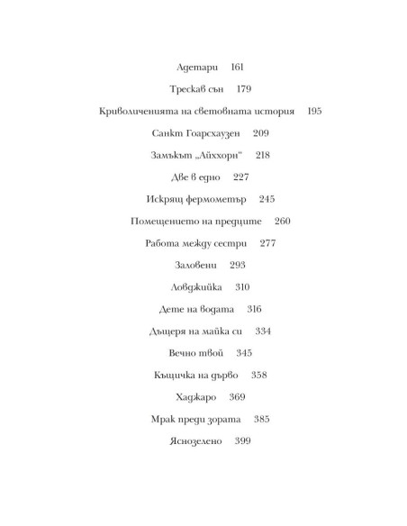 Алеа Аквариус - Магията на клетвата