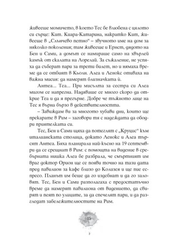 Алеа Аквариус - Магията на клетвата