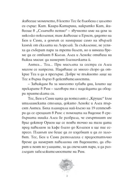 Алеа Аквариус - Магията на клетвата