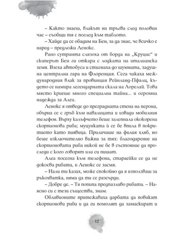 Алеа Аквариус - Магията на клетвата