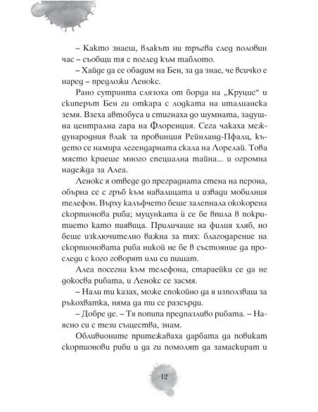 Алеа Аквариус - Магията на клетвата