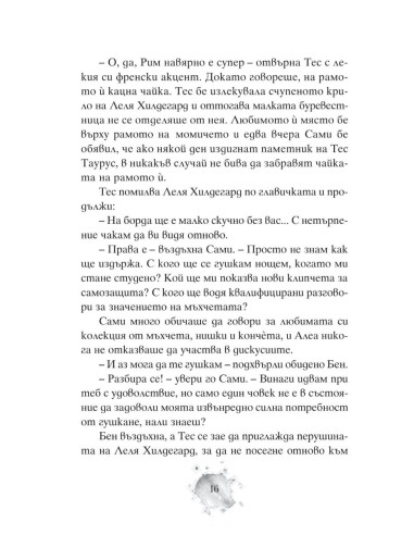Алеа Аквариус - Магията на клетвата