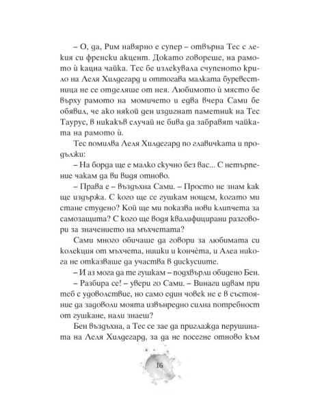 Алеа Аквариус - Магията на клетвата