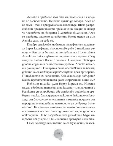 Алеа Аквариус - Магията на клетвата