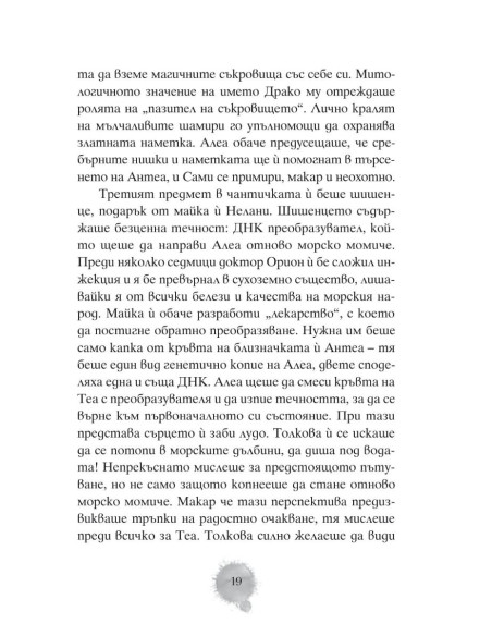 Алеа Аквариус - Магията на клетвата