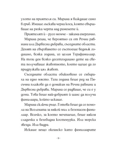 Марина и кракенът