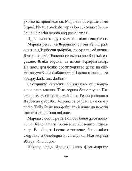 Марина и кракенът