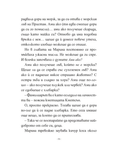 Марина и кракенът
