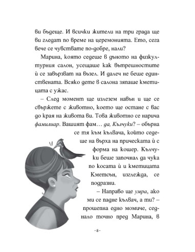 Марина и кракенът