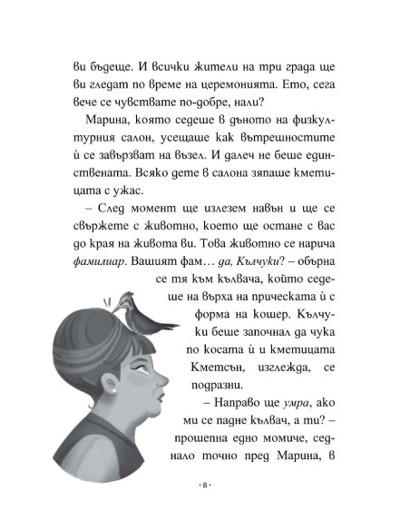 Марина и кракенът