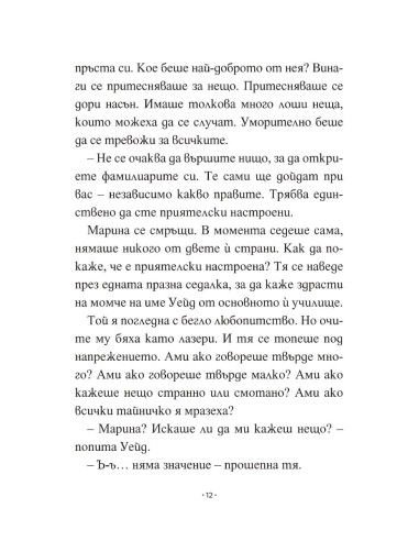 Марина и кракенът