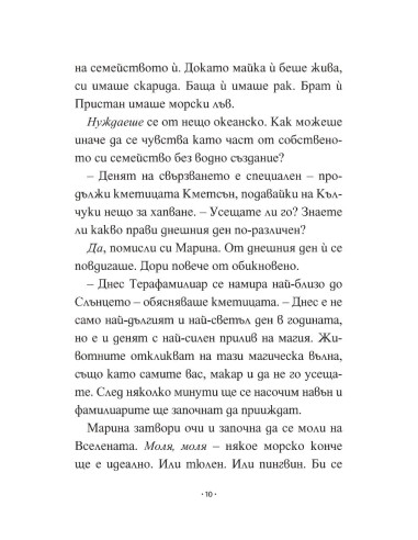 Марина и кракенът