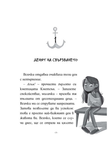 Марина и кракенът