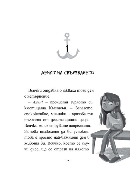 Марина и кракенът