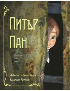 Питър Пан - луксозно издание