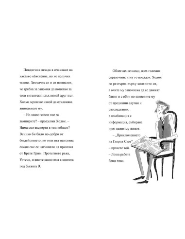 Шерлок Холмс - Съсекският Вампир