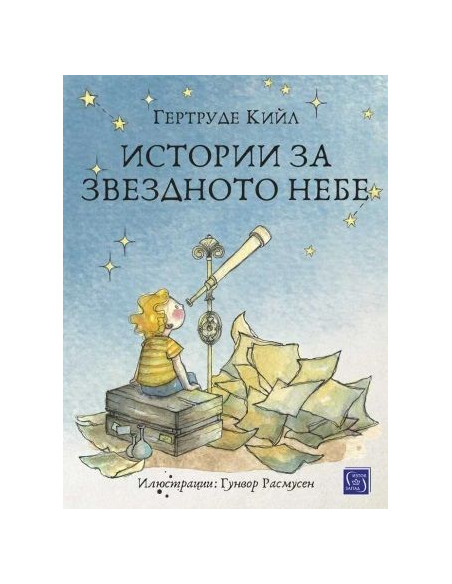 Истории за звездното небе