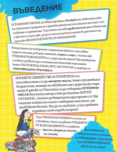Матилда - как да бъдеш гений 2