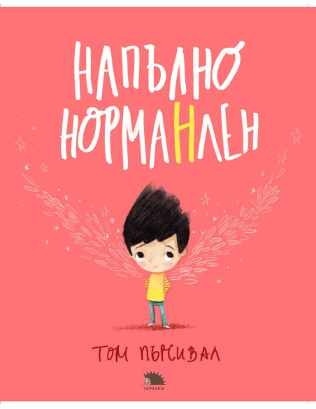 Напълно НормаНлен