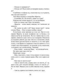 Клубът на странните деца 2