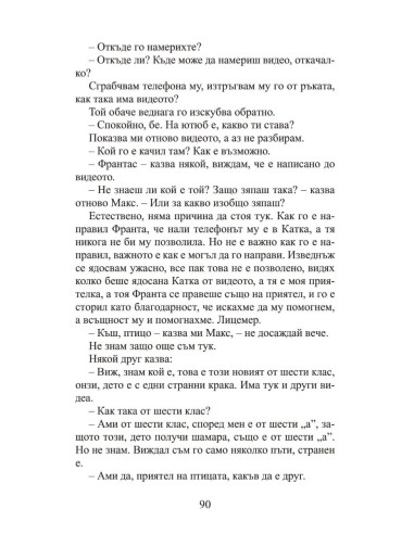 Клубът на странните деца