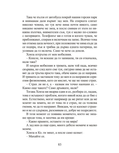 Клубът на странните деца