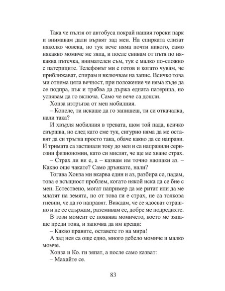 Клубът на странните деца